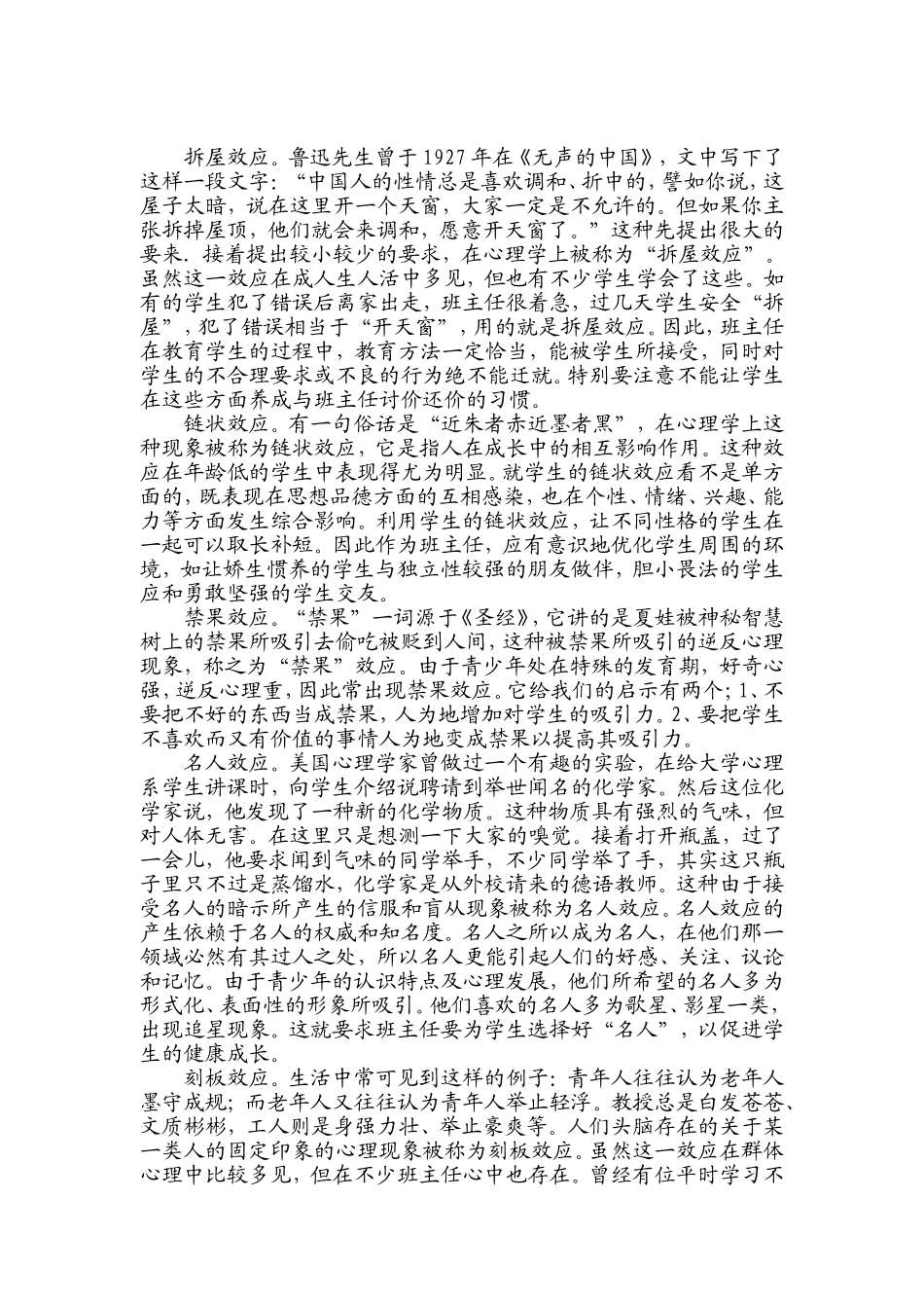 班级管理中的25种心理效应_第2页