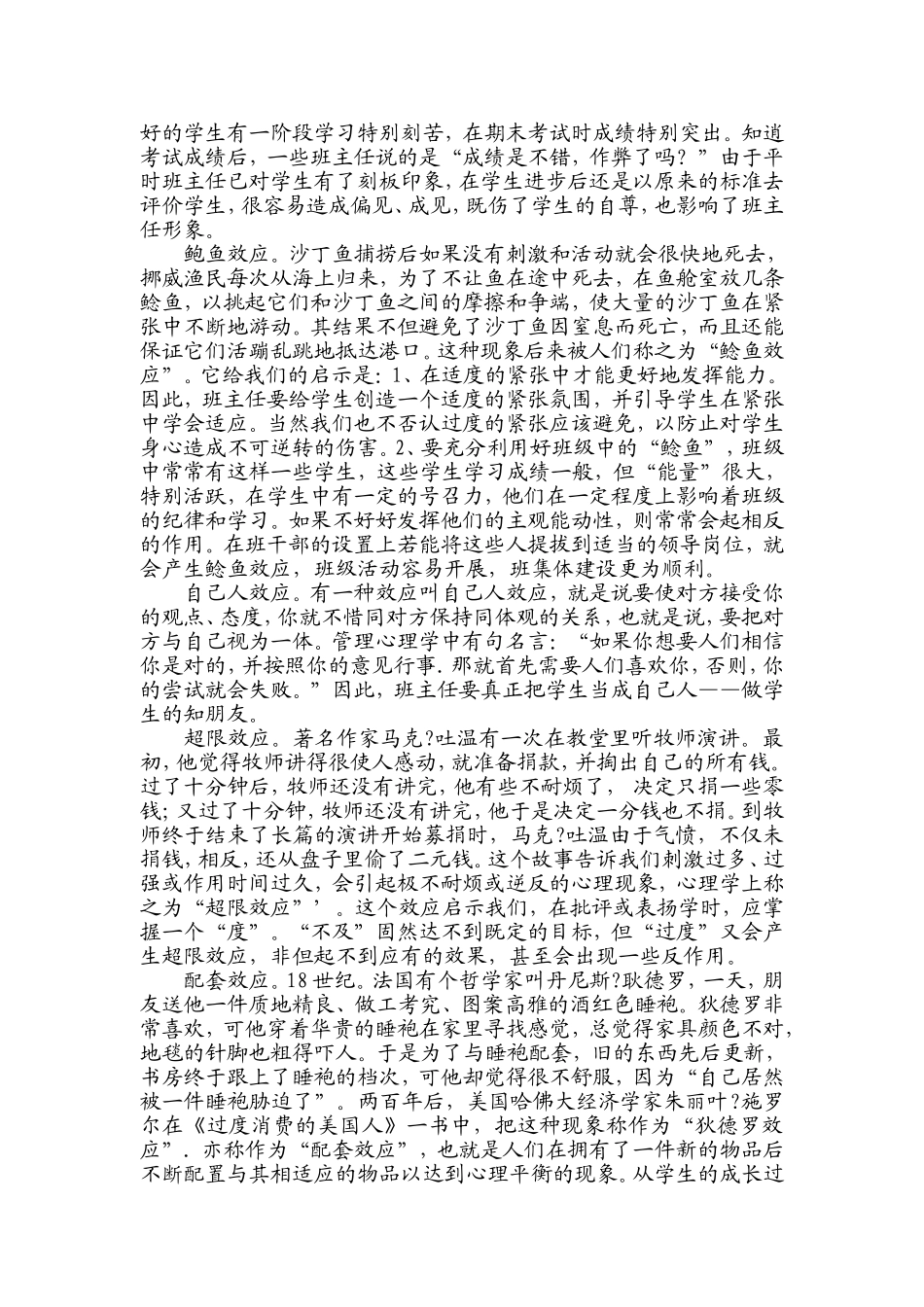 班级管理中的25种心理效应_第3页