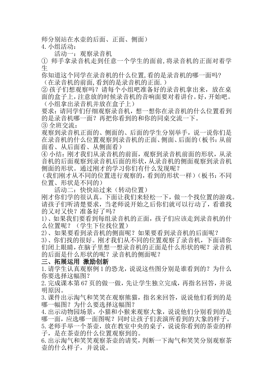 二年级数学上册观察物体教学设计_第2页