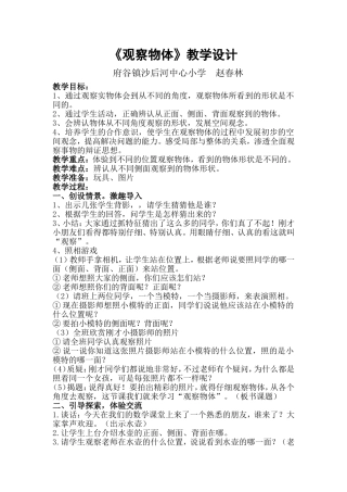 二年级数学上册观察物体教学设计