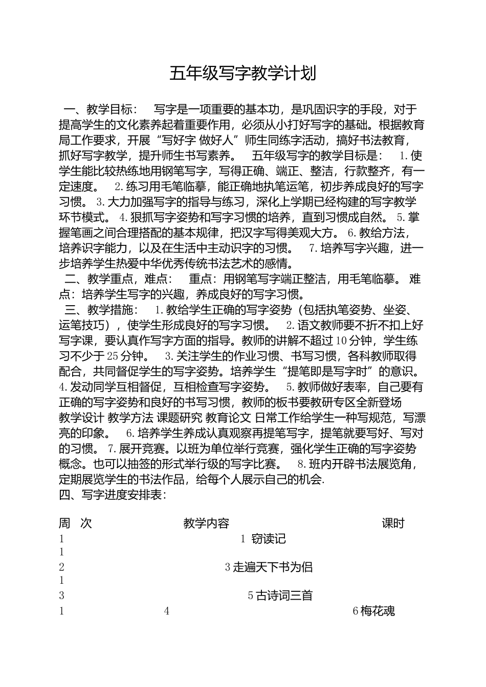 五年级写字教学计划_第1页