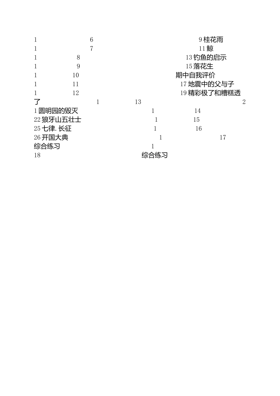 五年级写字教学计划_第2页