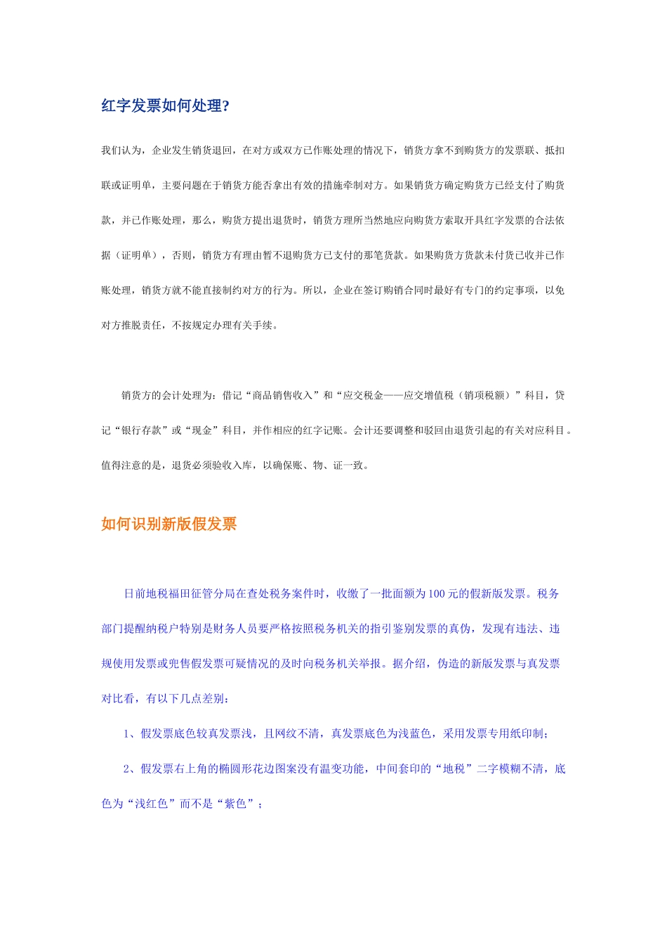 现代纳税实务问答_第2页