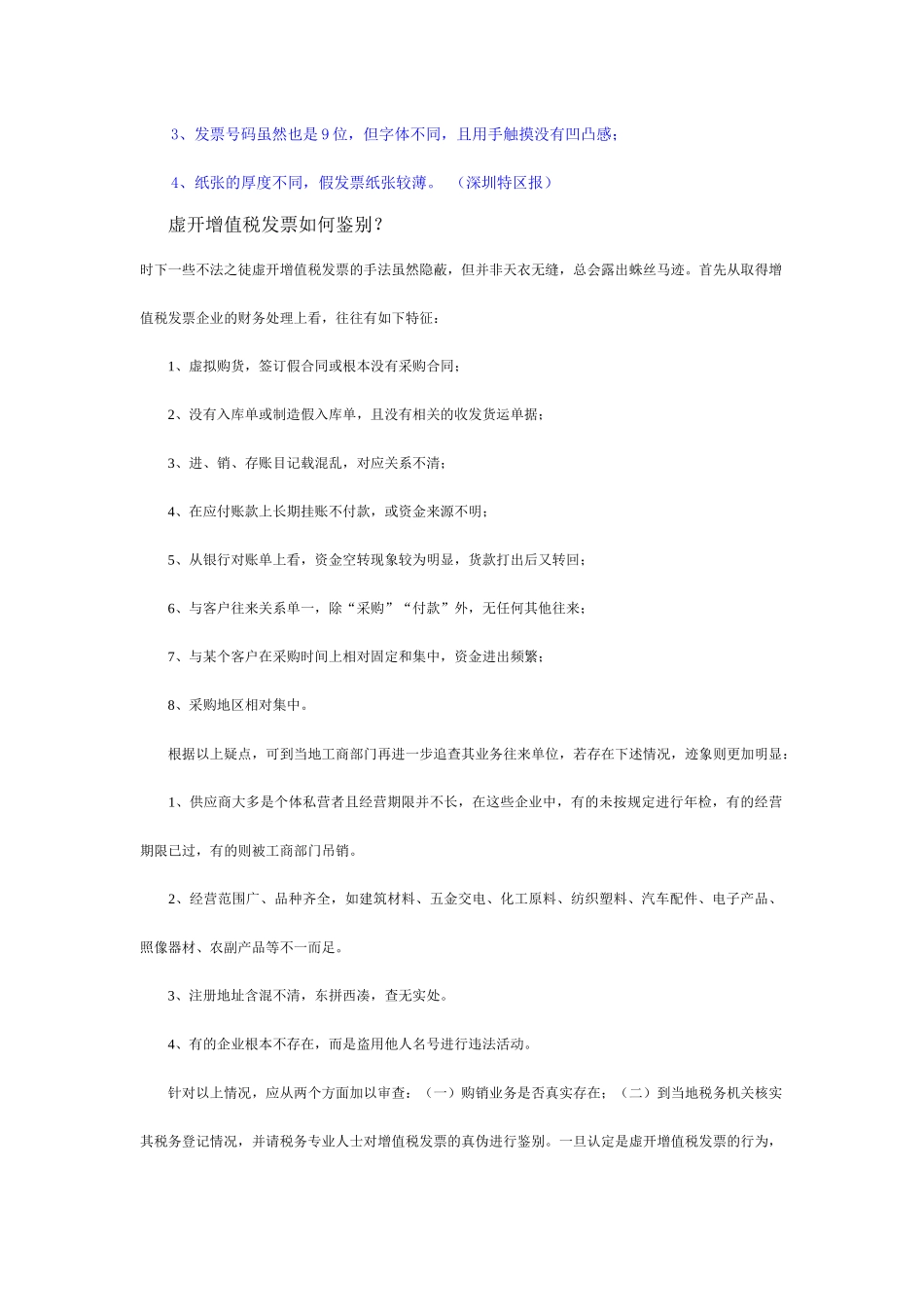 现代纳税实务问答_第3页