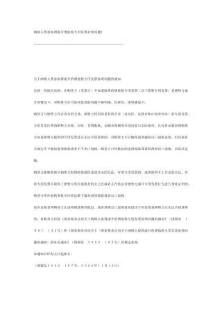 现代纳税实务问答