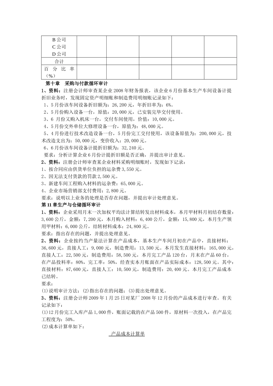 试谈销售与收款循环审计_第2页
