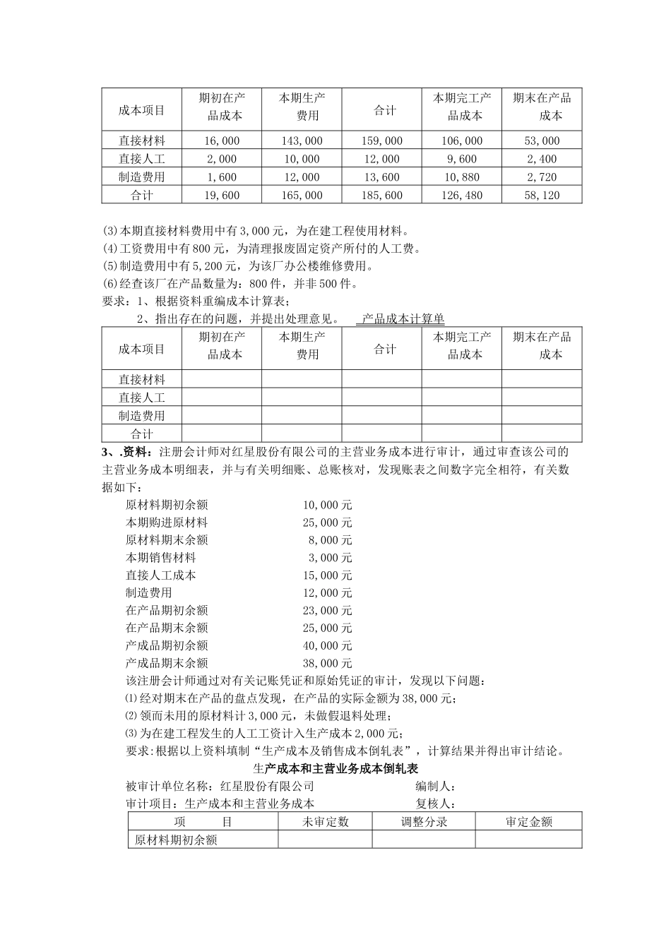 试谈销售与收款循环审计_第3页