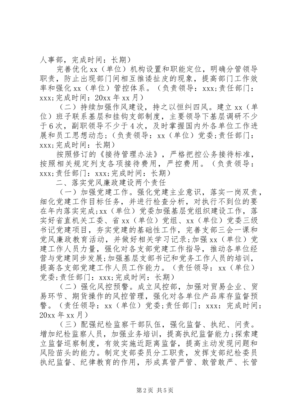 公司巡察反馈意见整改情况报告_第2页