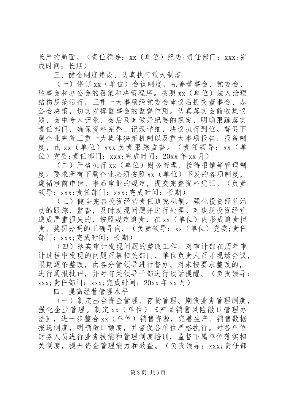 公司巡察反馈意见整改情况报告_第3页