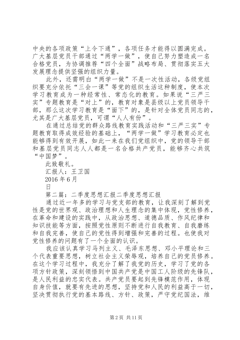二季度思想汇报·_第2页