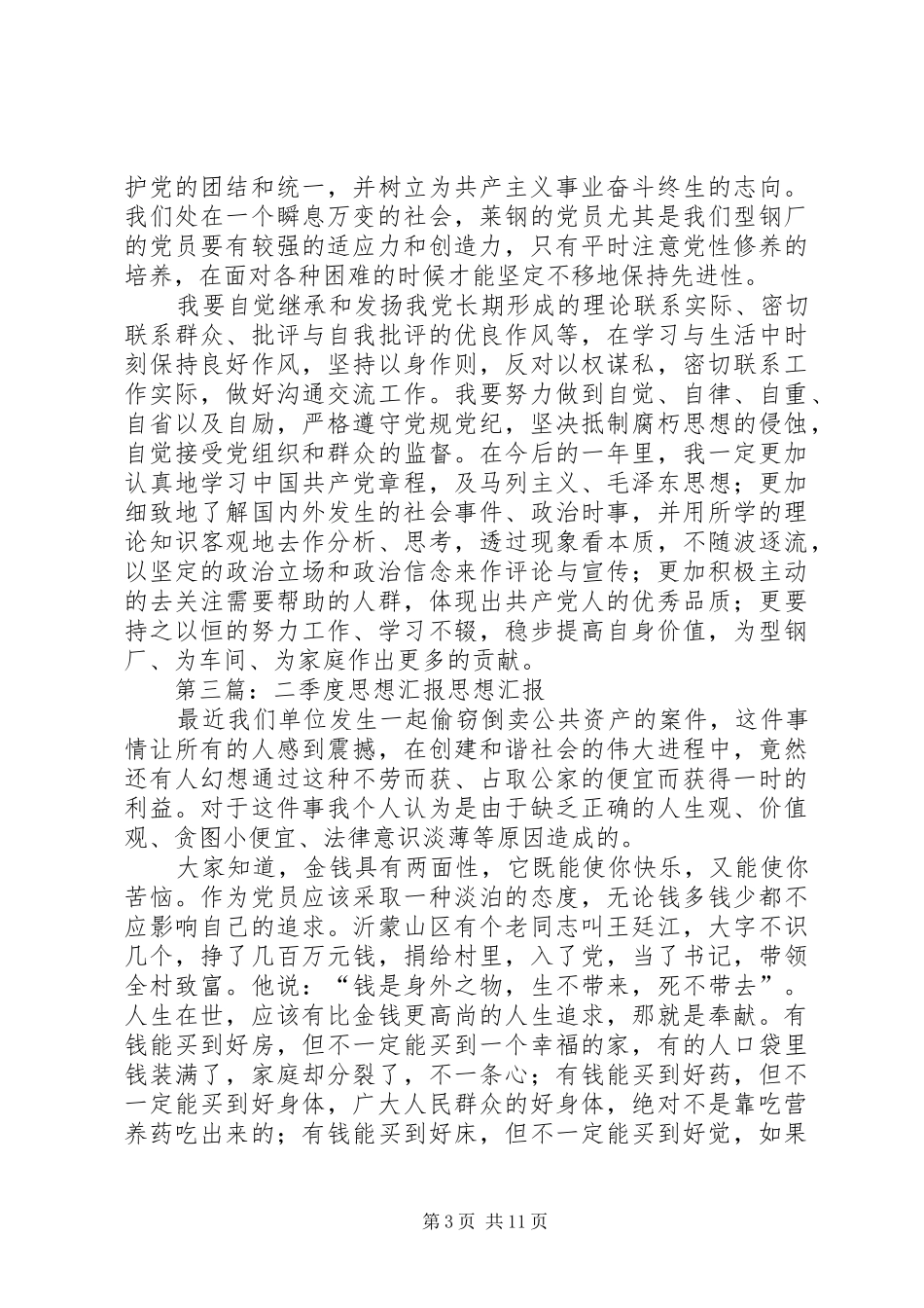 二季度思想汇报·_第3页