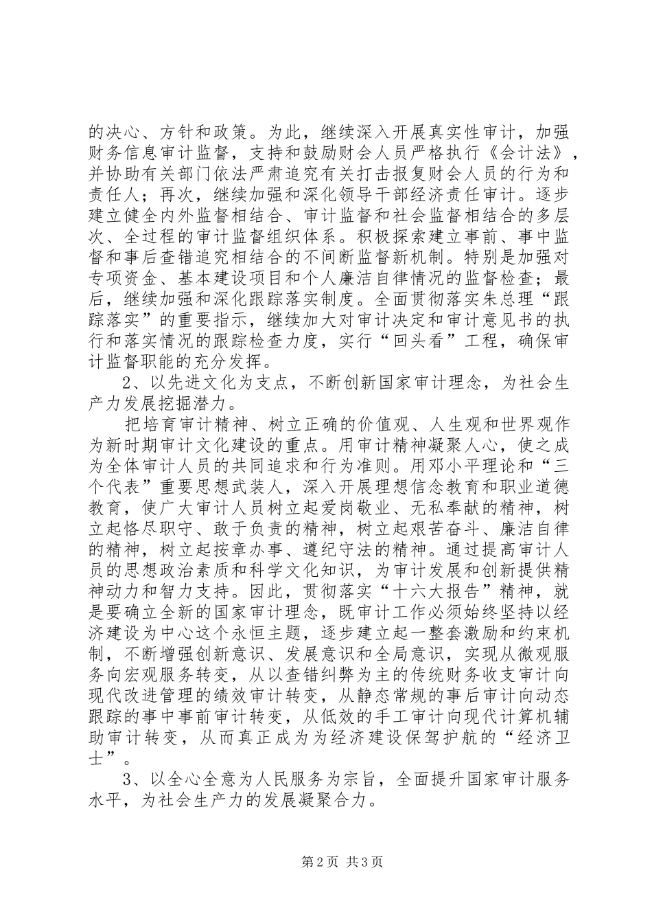 对十六大报告与国家审计发展的思考_第2页