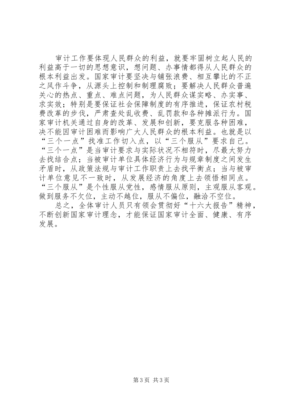 对十六大报告与国家审计发展的思考_第3页