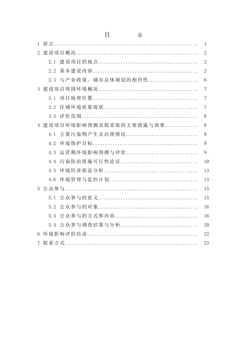 石家庄市污泥干化焚烧处理工程_第2页