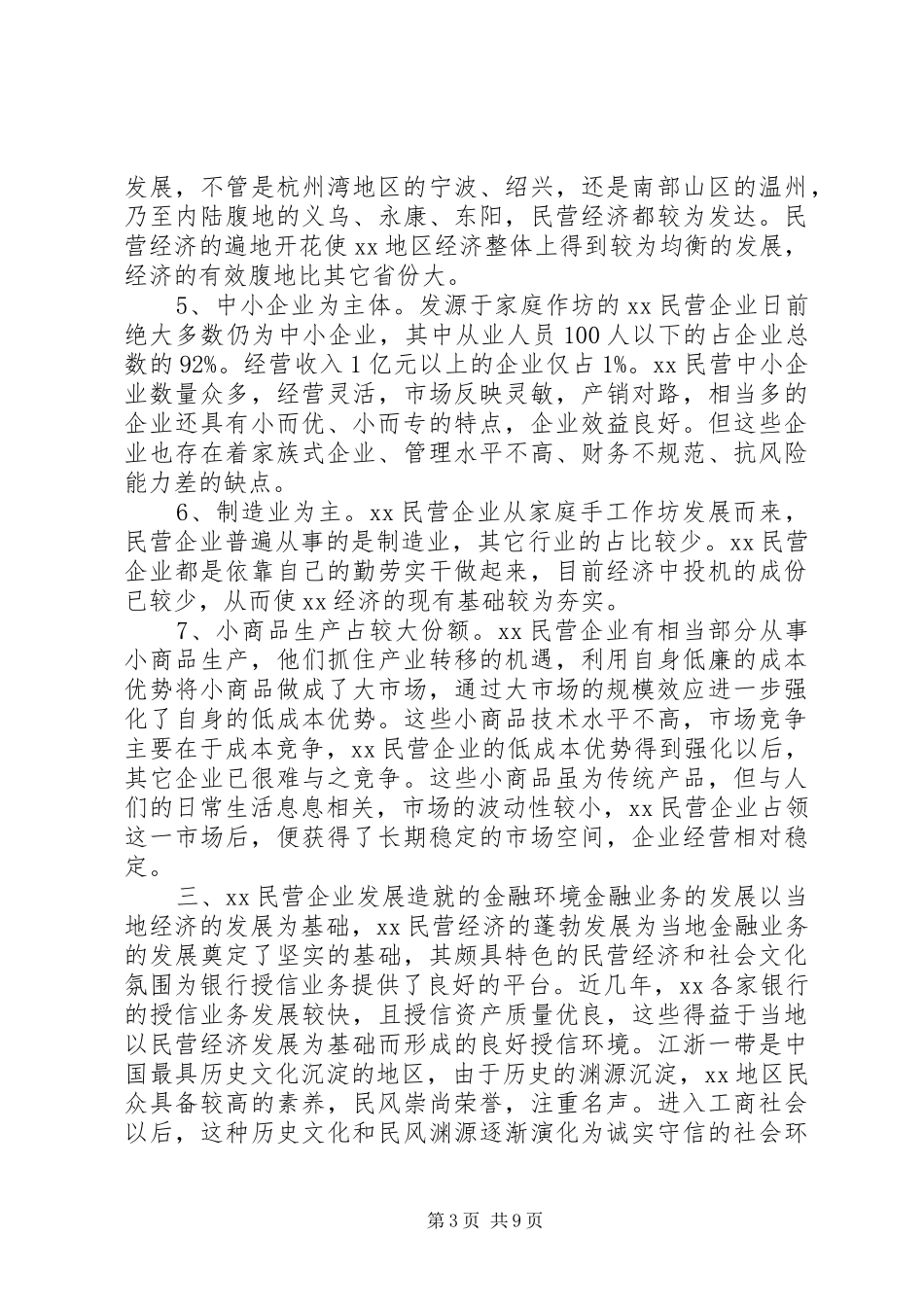 关于XX民营企业授信考察报告_第3页