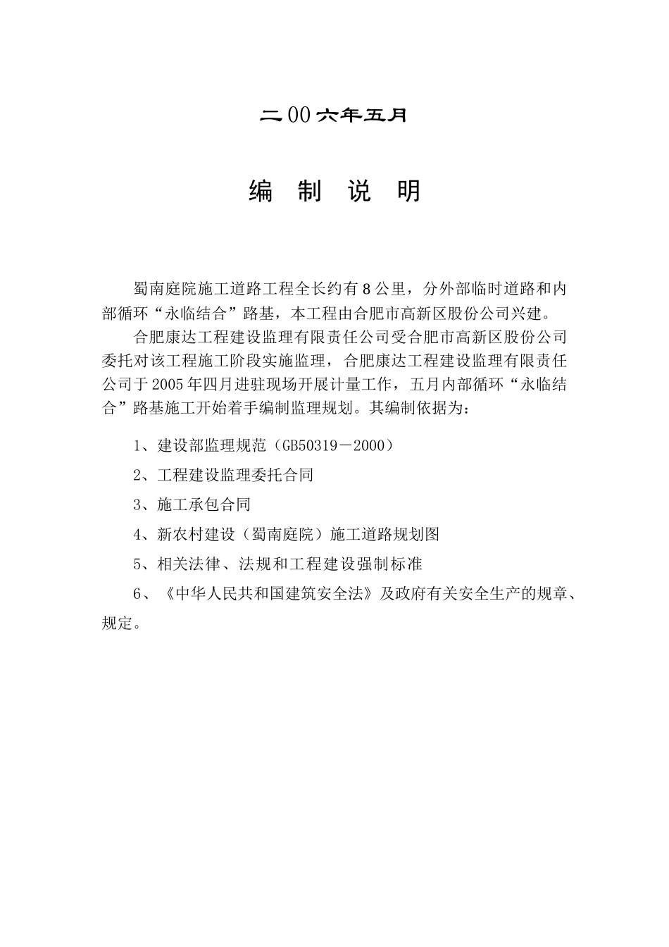蜀南庭院施工道路监理规划_第2页