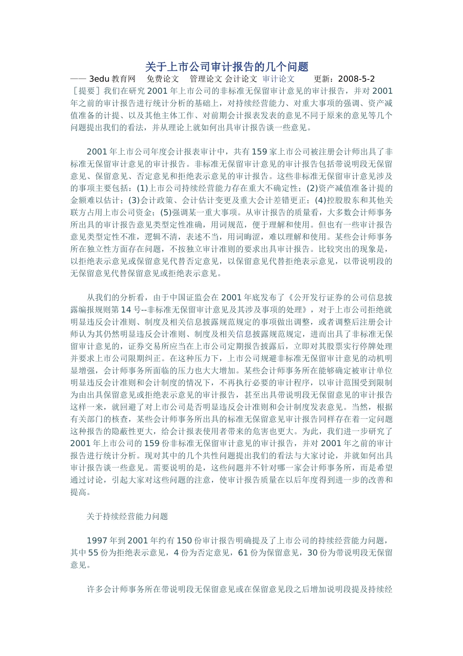 上市公司审计报告的几个问题_第1页