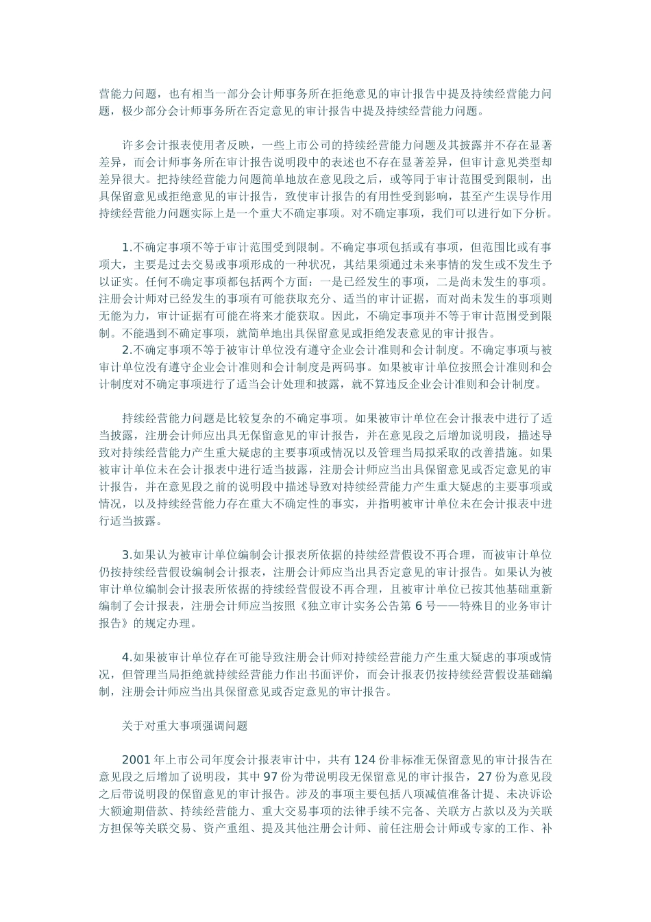 上市公司审计报告的几个问题_第2页