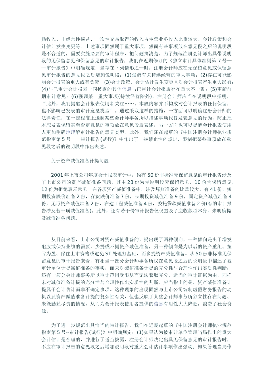 上市公司审计报告的几个问题_第3页