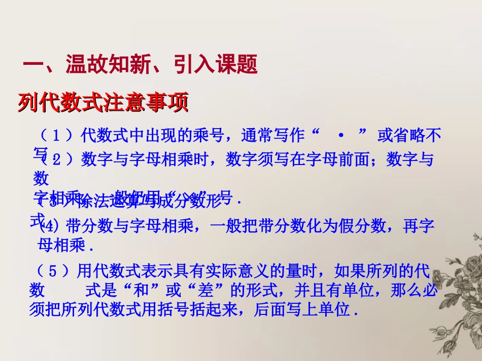 七年级数学上册《列代数式》课件1_华东师大版_第2页