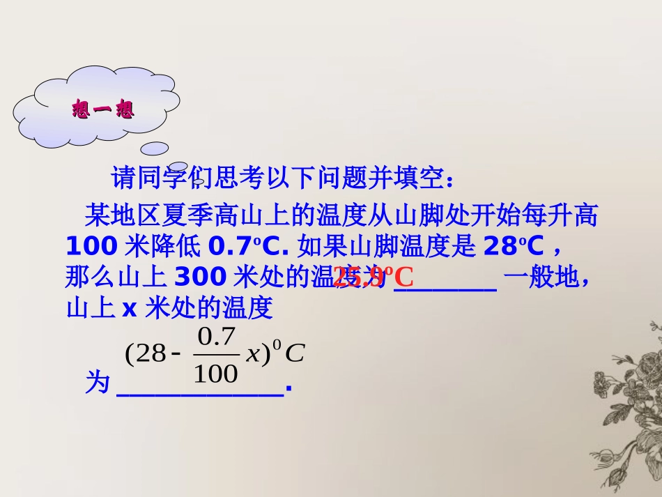 七年级数学上册《列代数式》课件1_华东师大版_第3页