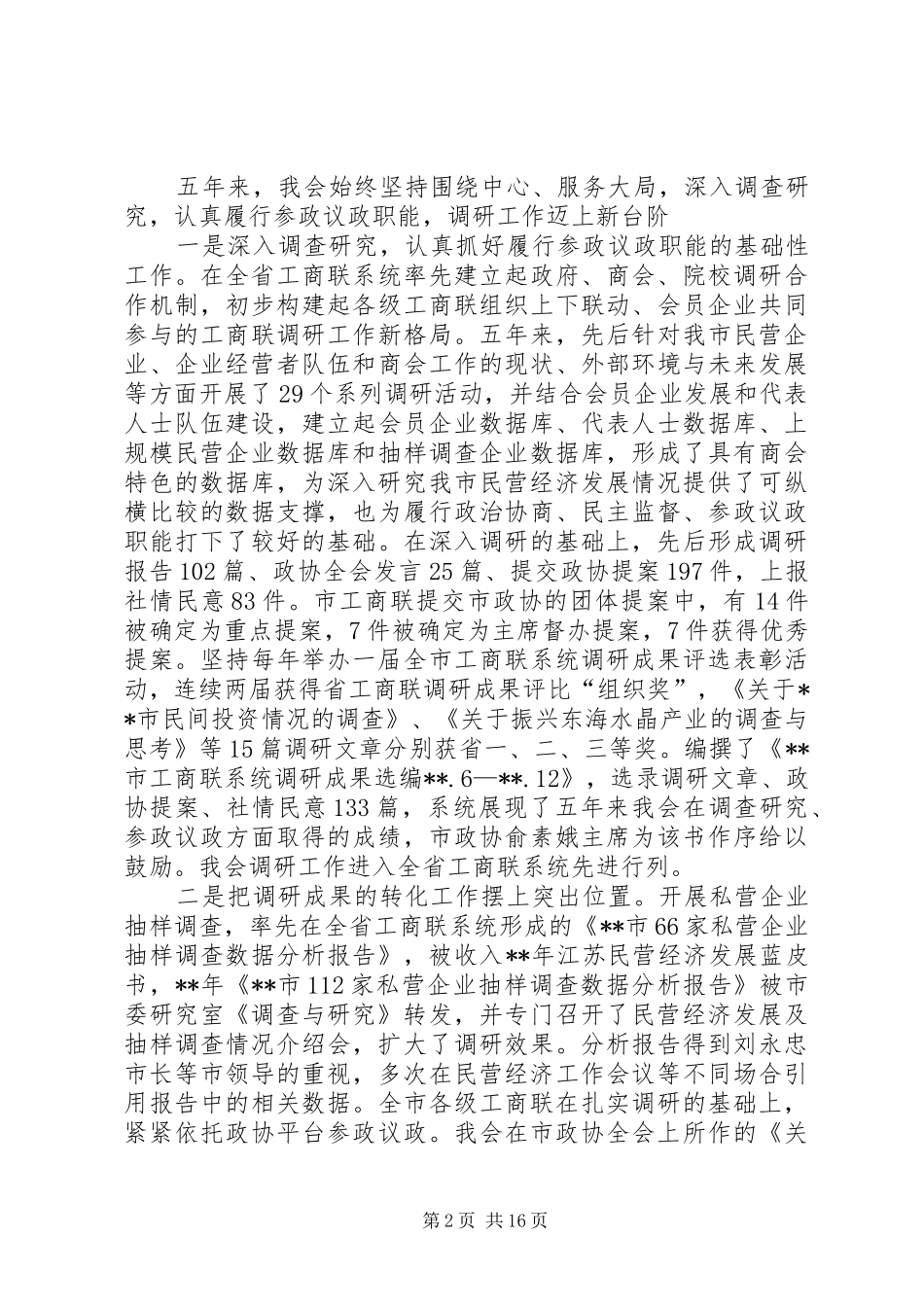 工商联五年工作报告_第2页