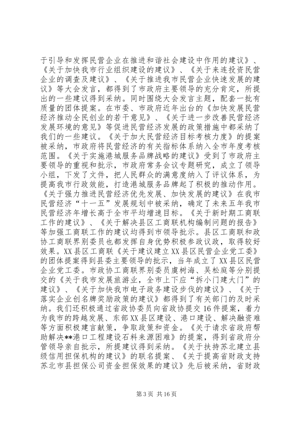 工商联五年工作报告_第3页