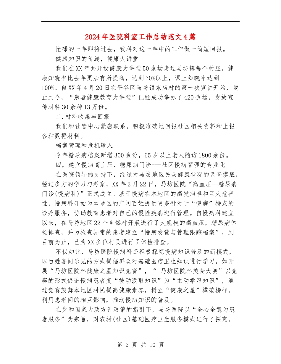 2024年医院科室工作总结范文4篇_第2页