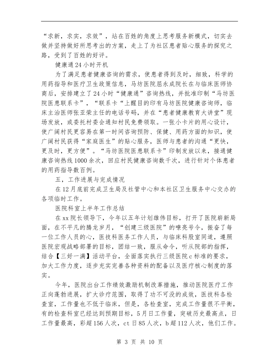 2024年医院科室工作总结范文4篇_第3页