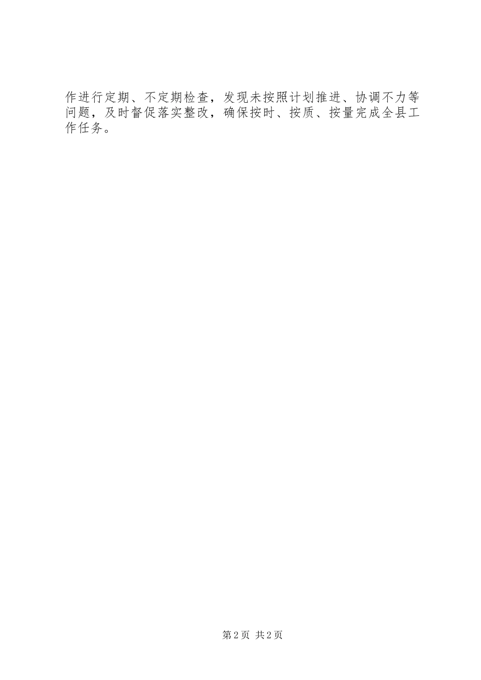 关于某县农村危房改造工作情况汇报_第2页