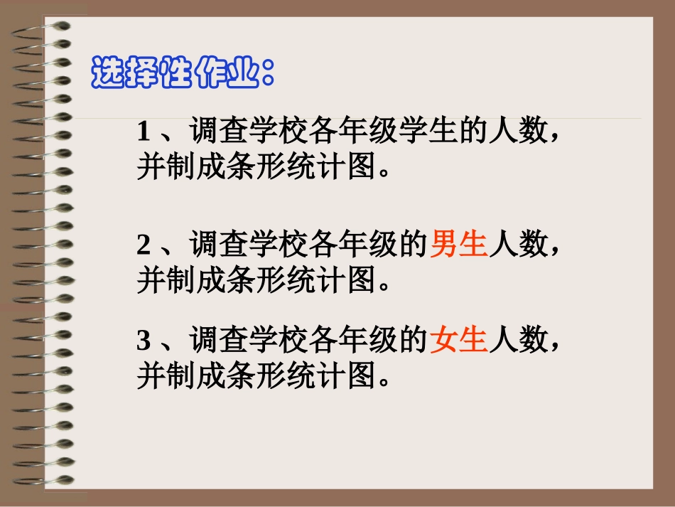 复式条形统计图_第3页