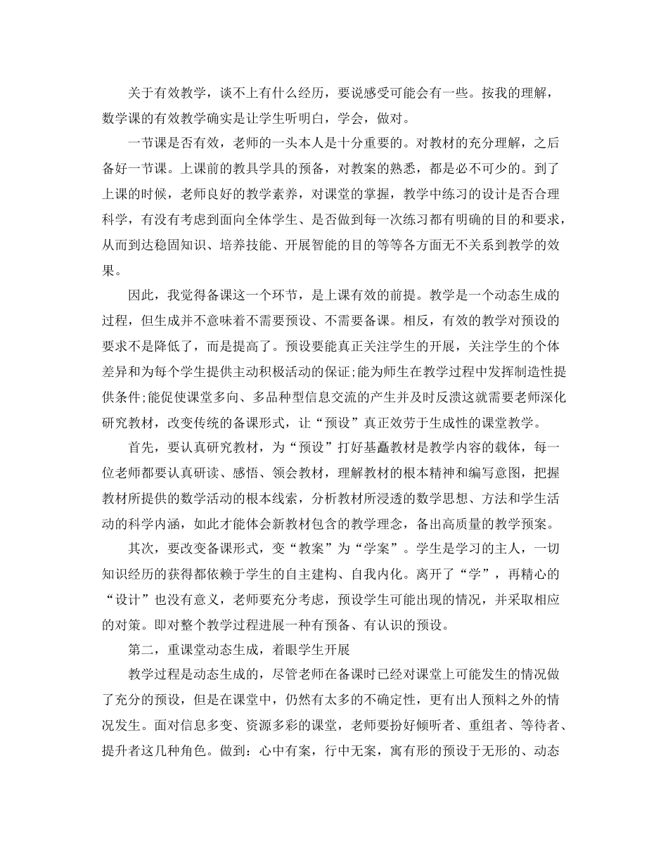 教学工作参考总结优选教育教学经验参考总结_第2页