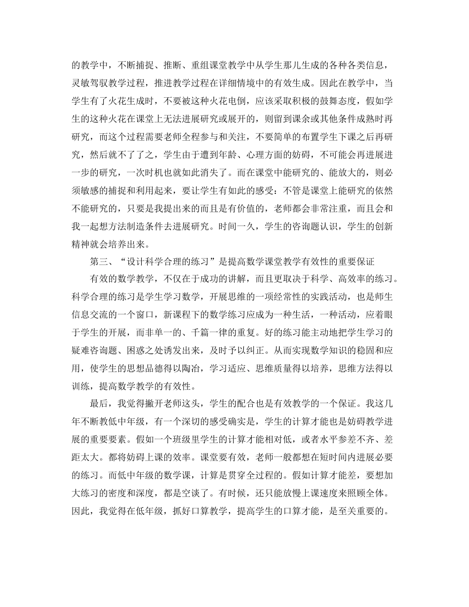 教学工作参考总结优选教育教学经验参考总结_第3页