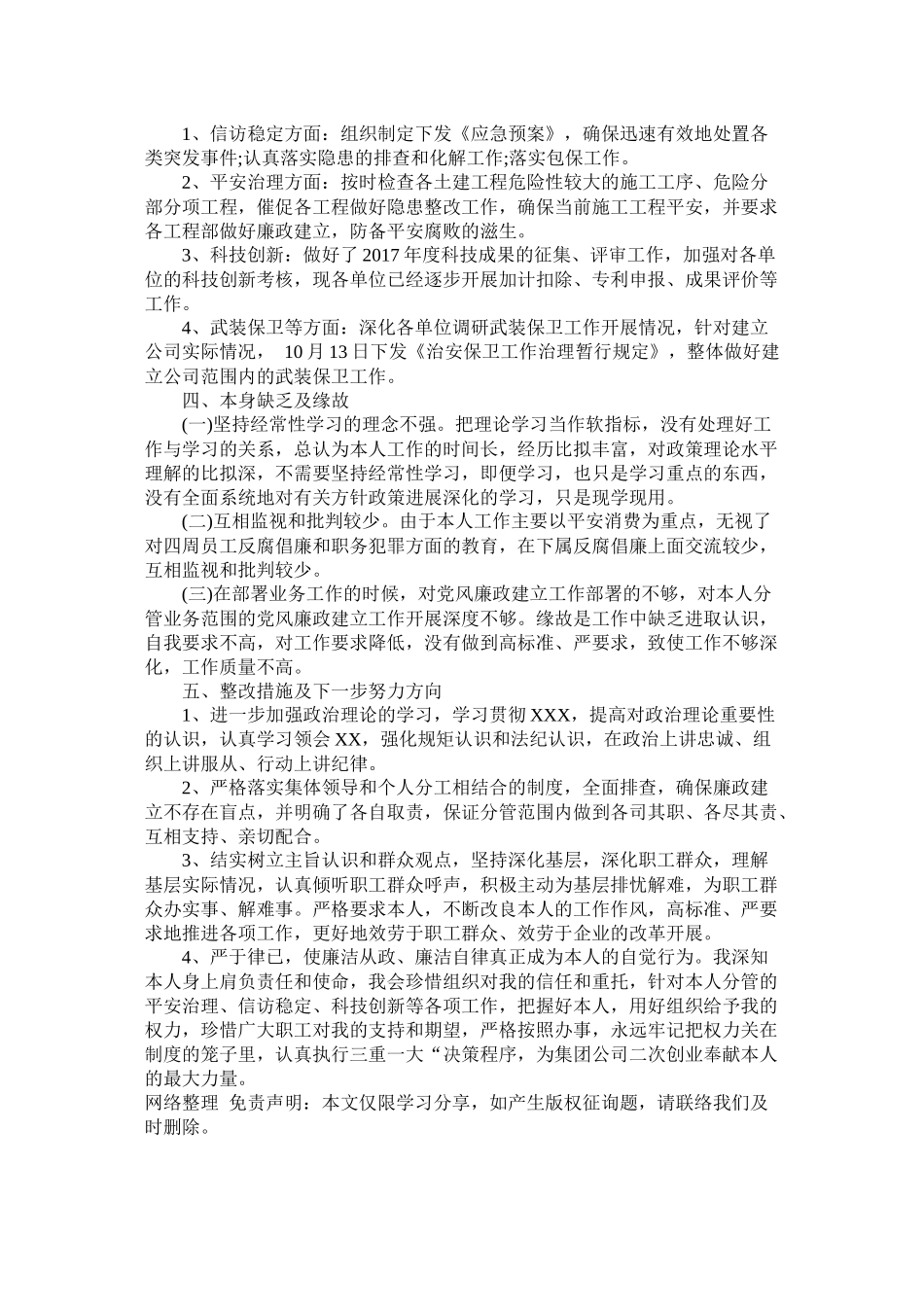 履行党风廉政建设一岗双责工作总结_第3页