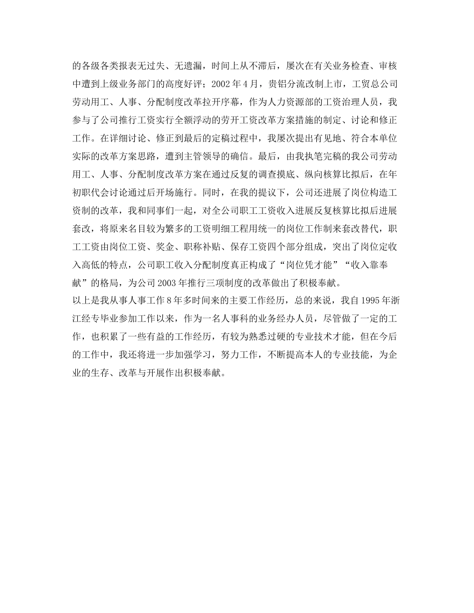 人事管理专业自我参考总结（通用）_第2页