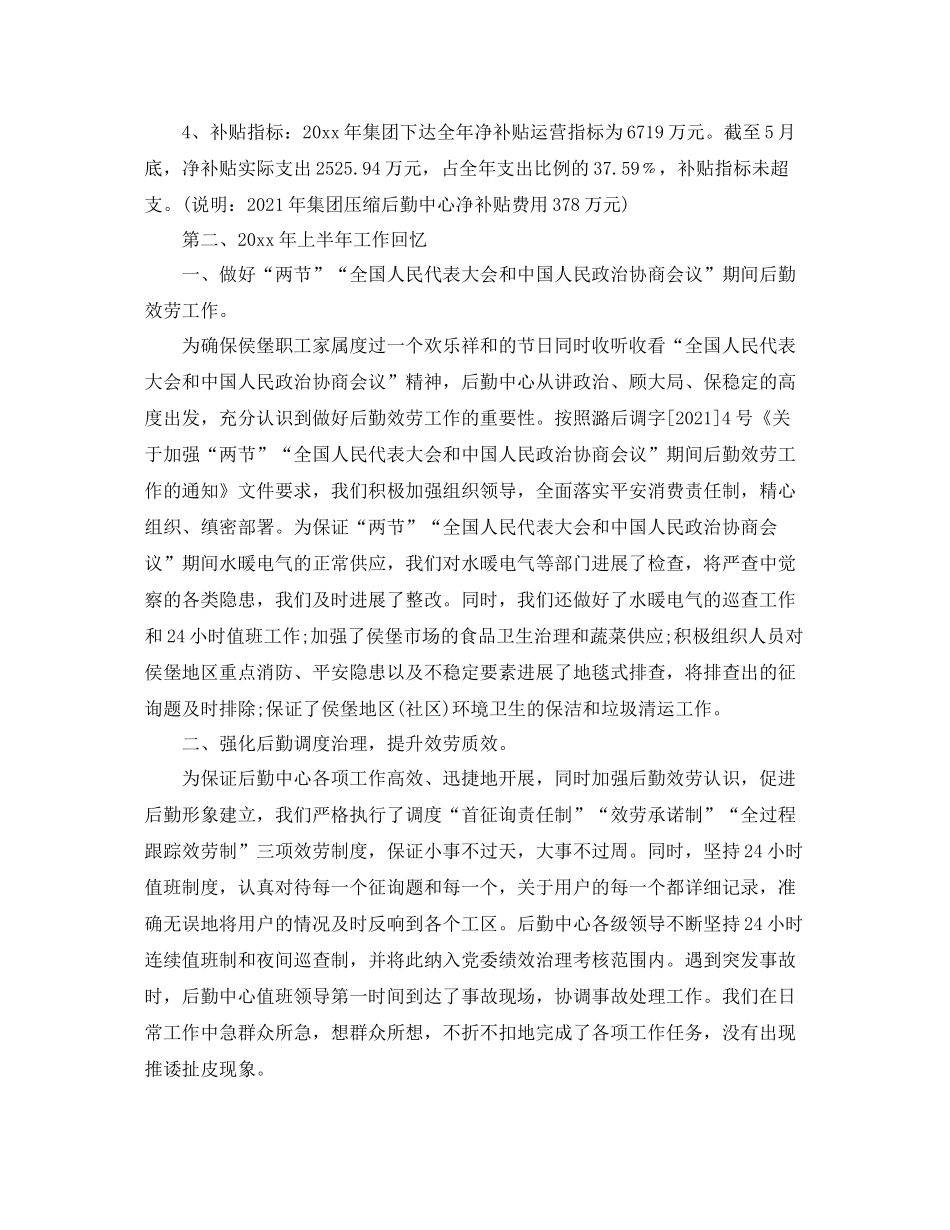 后勤部上半年工作参考总结_第2页