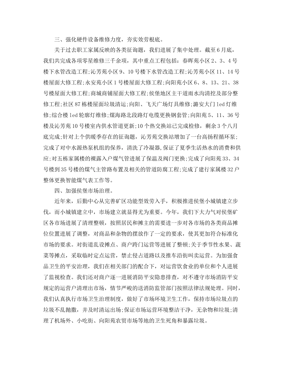 后勤部上半年工作参考总结_第3页