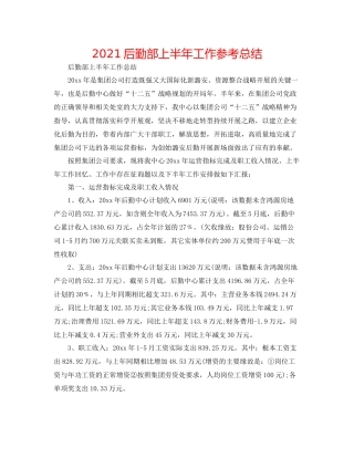 后勤部上半年工作参考总结