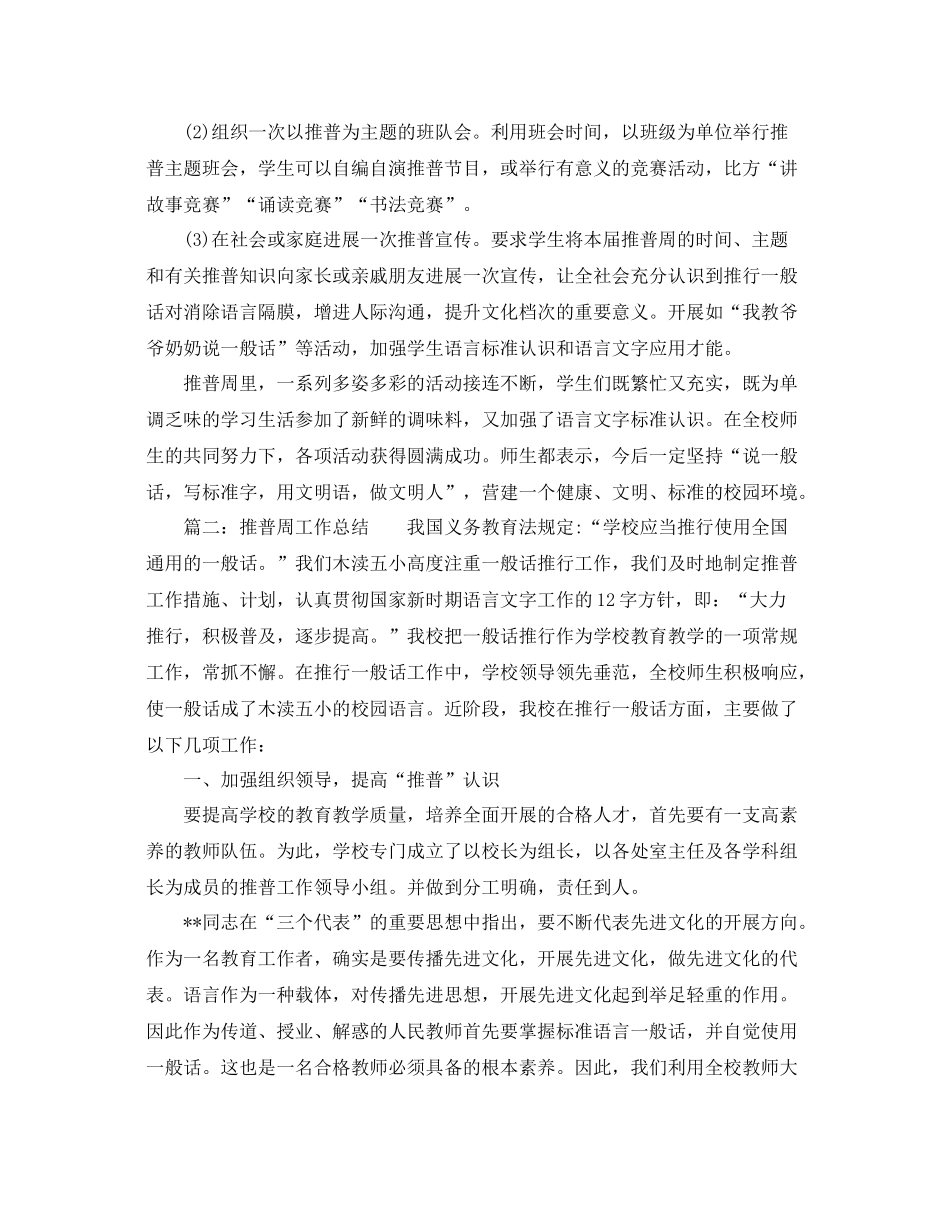 推普周活动工作参考总结（通用）_第2页