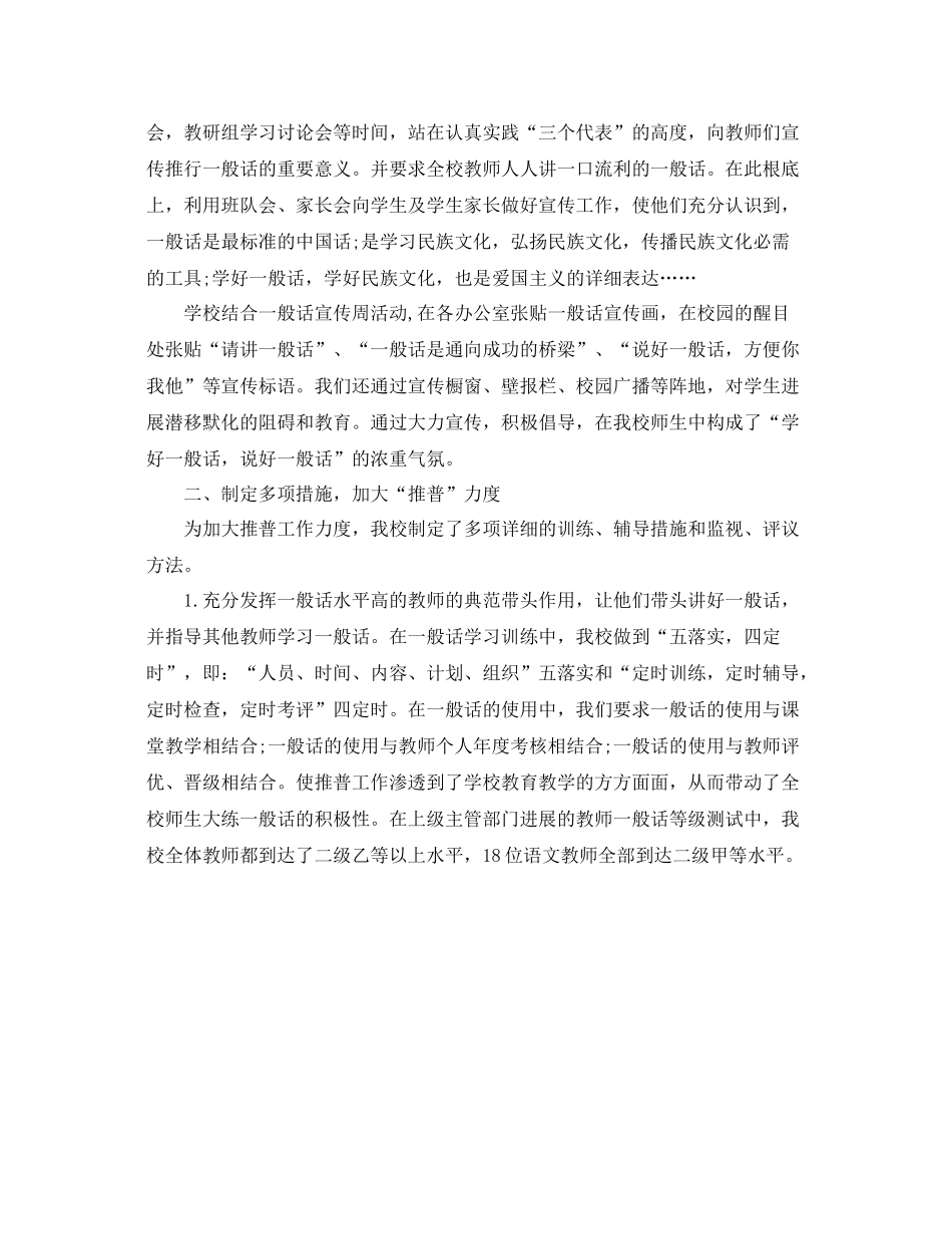 推普周活动工作参考总结（通用）_第3页