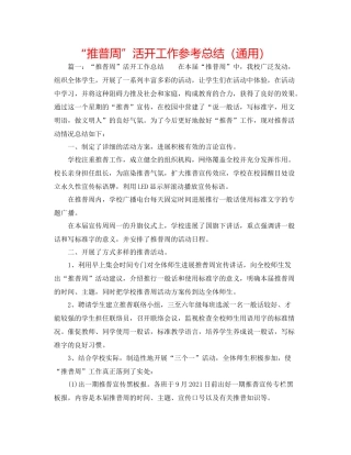 推普周活动工作参考总结（通用）