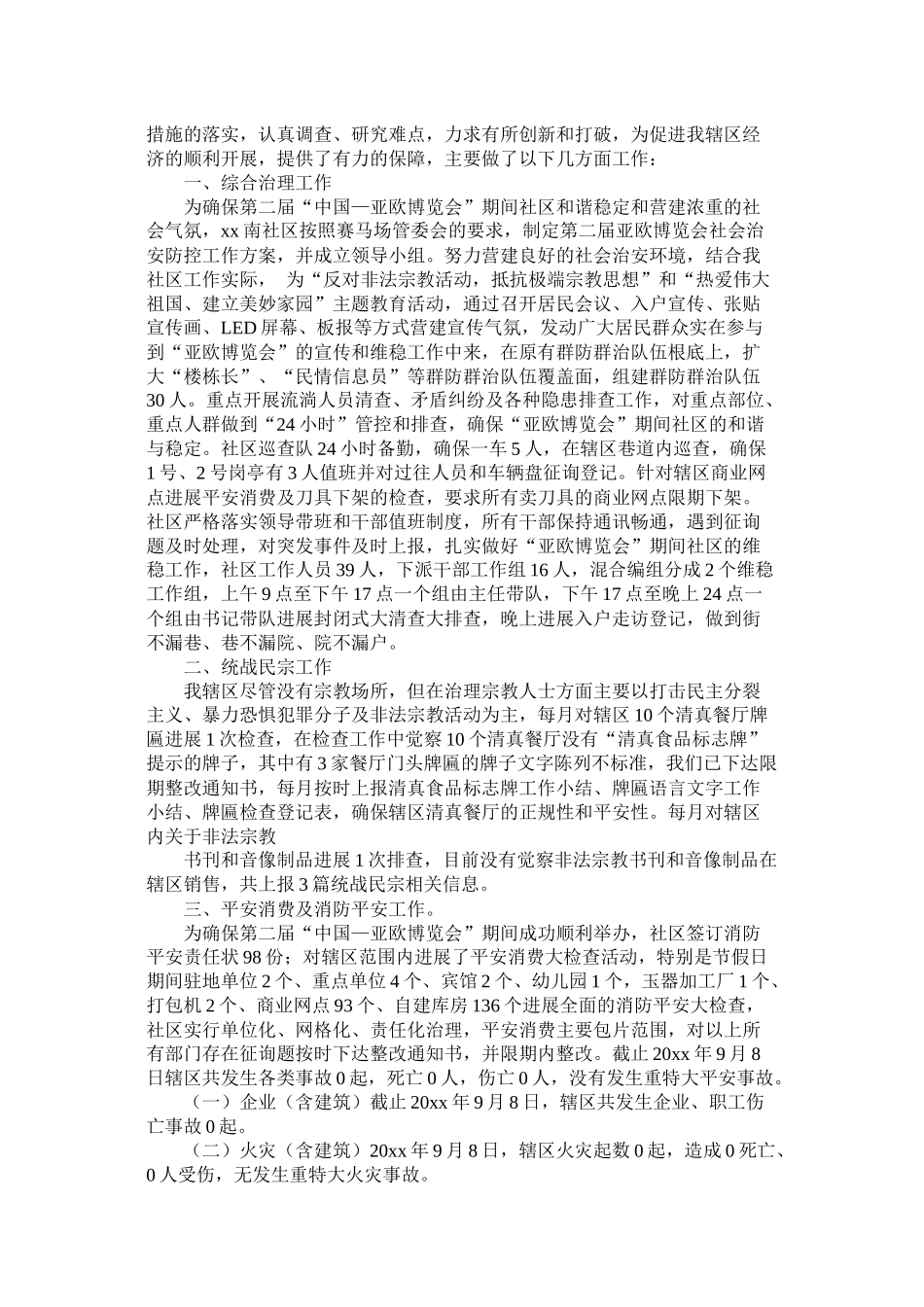 社区第三季度工作总结精选_第2页