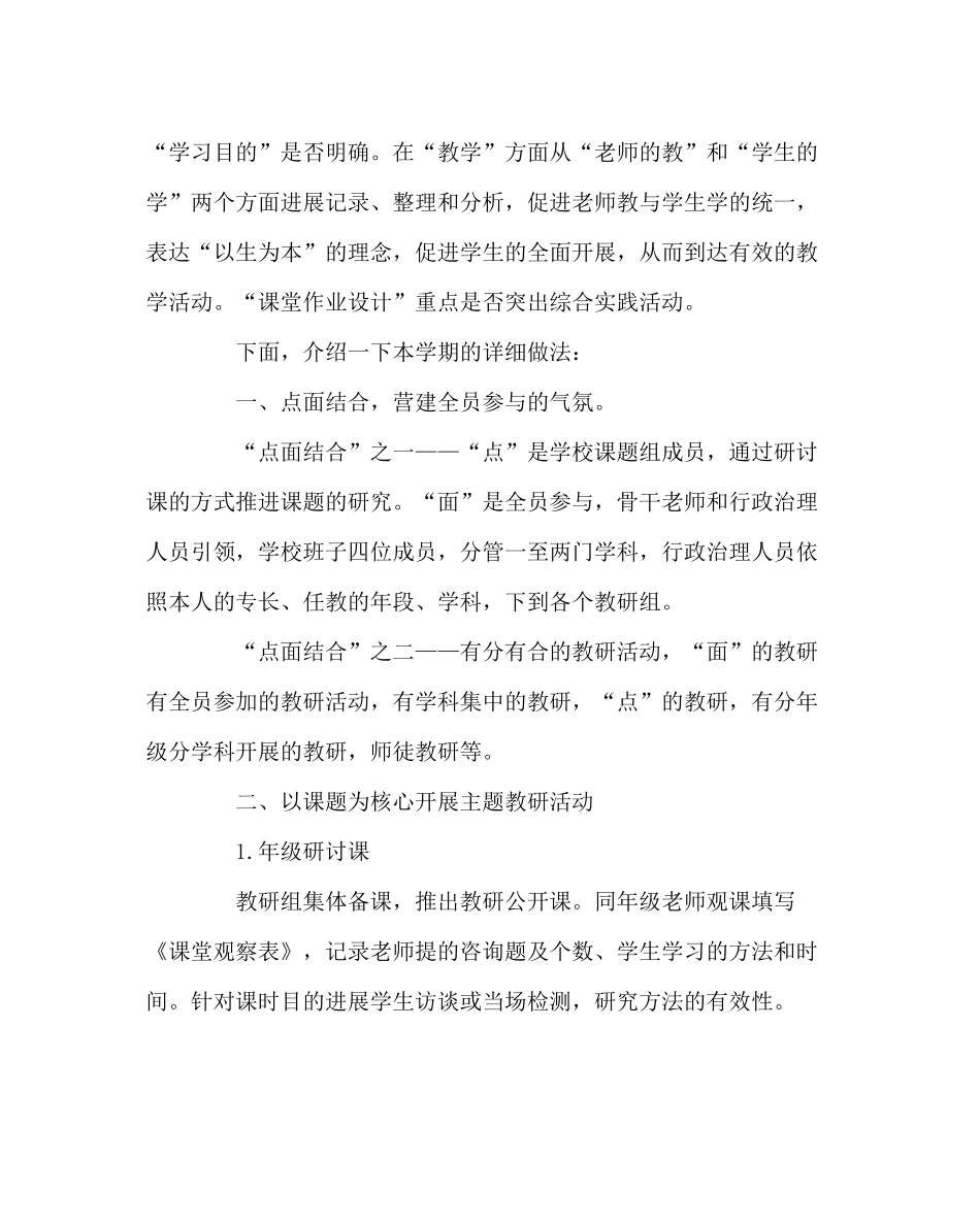 教导处范文乐学会学’生本课堂实践研究阶段性总结_第3页
