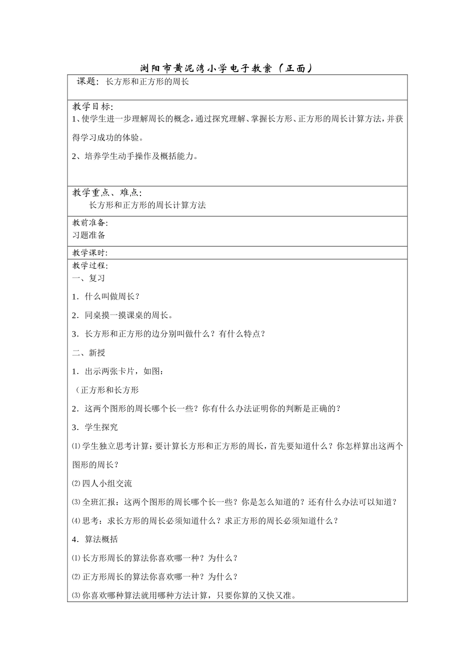 长方形和正方形的周长 (2)_第1页