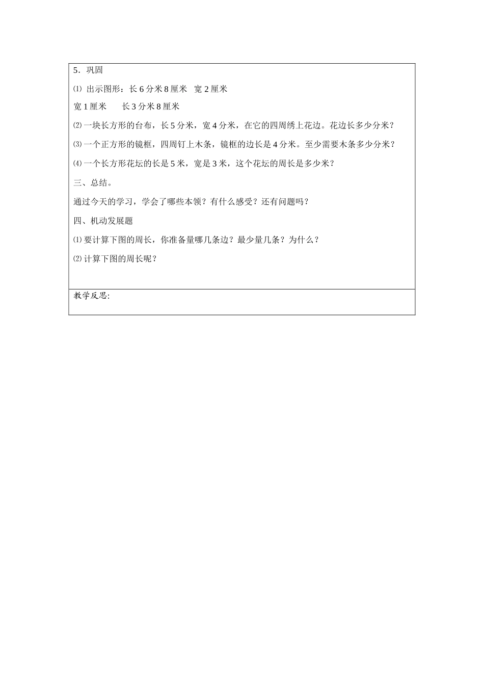 长方形和正方形的周长 (2)_第2页