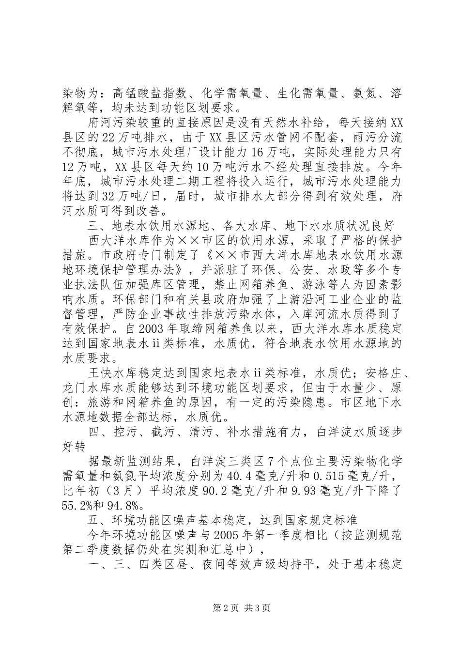 二00六年上半年环境质量状况汇报_第2页