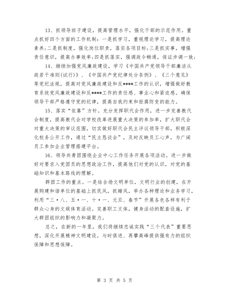 2024年4月公司党建工作计划范文与2024年4月公司前台工作总结汇编_第3页