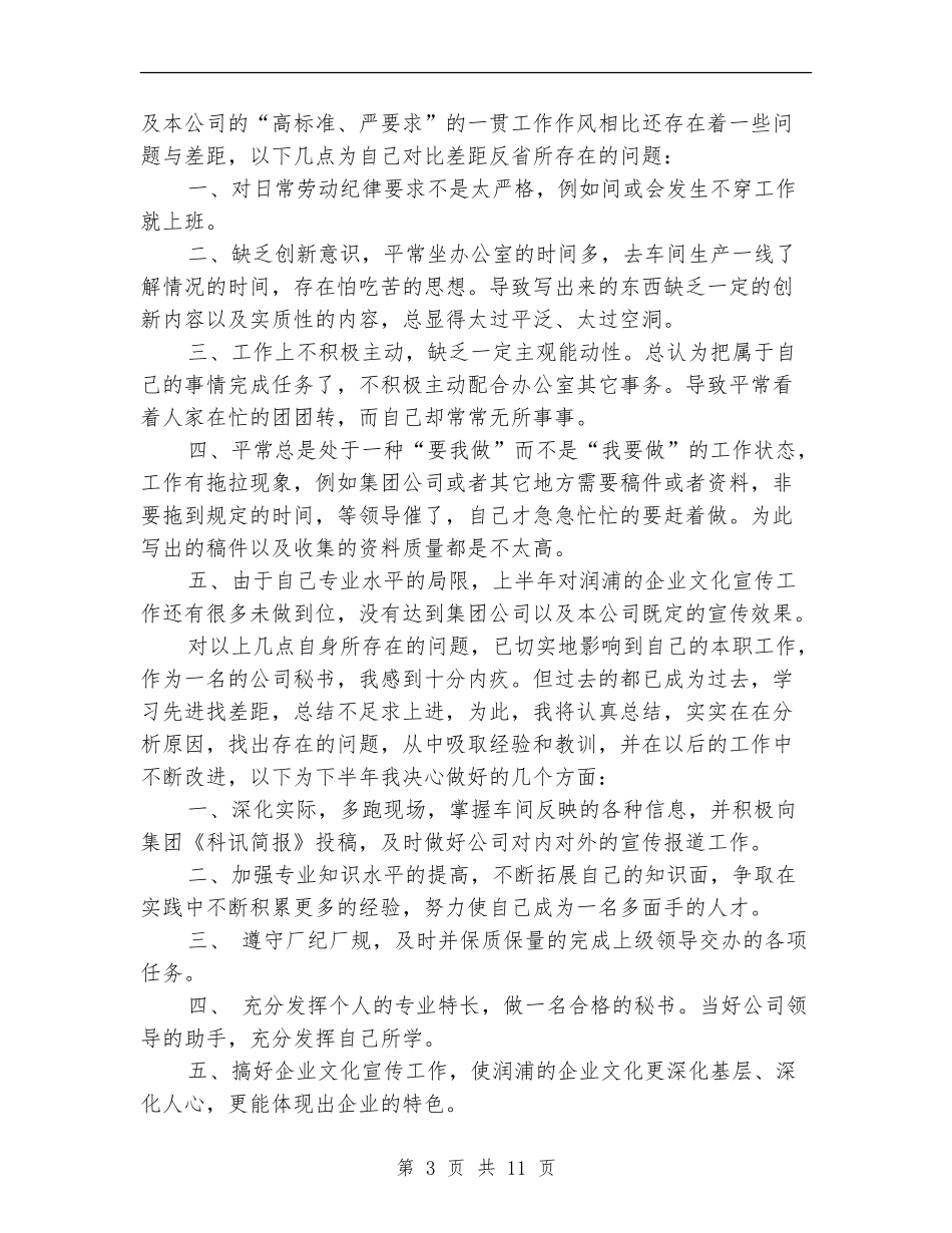 秘书年终工作总结_第3页