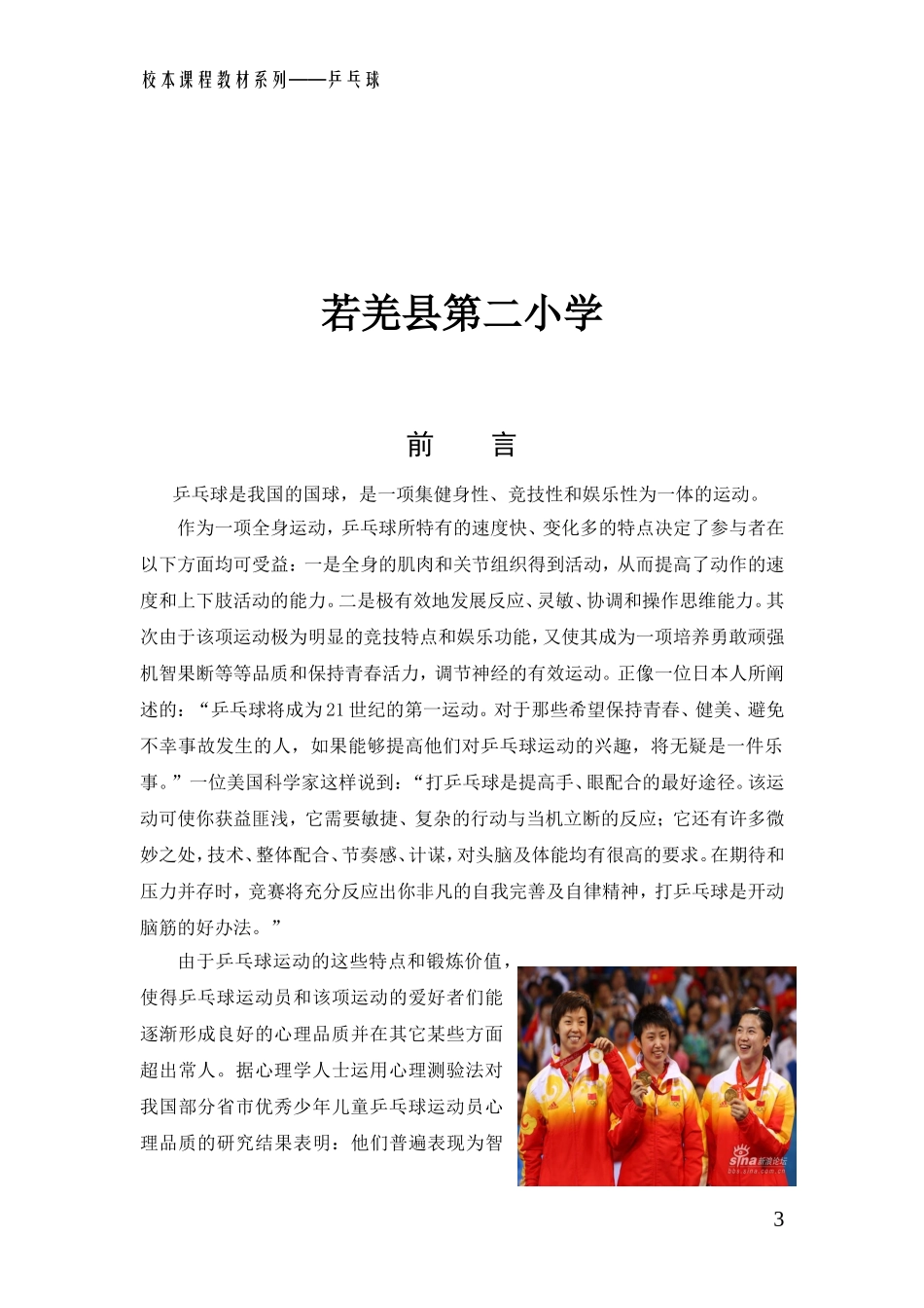 乒乓球校本课程教材_第3页
