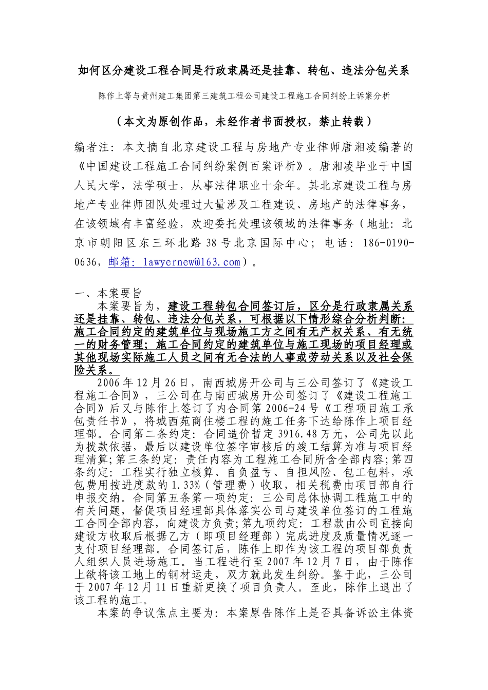 如何区分建设工程合同是行政隶属还是挂靠、转包、违法分包关系_第1页